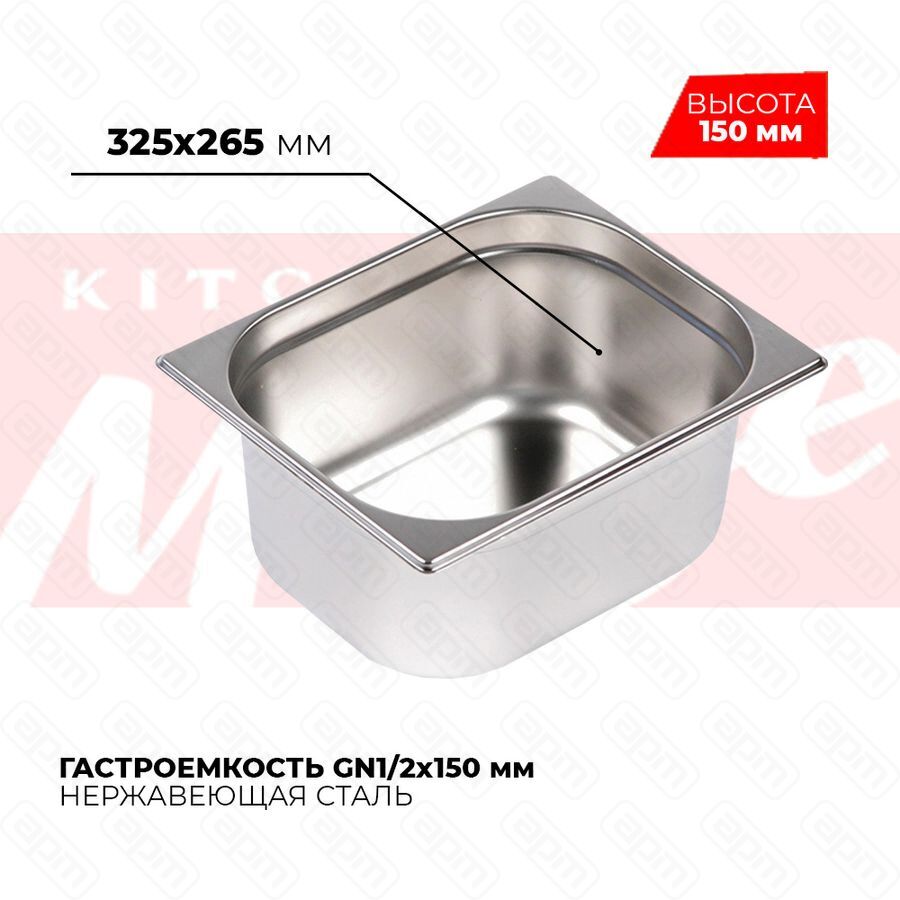 Гастроемкость GN12x150мм 812-6